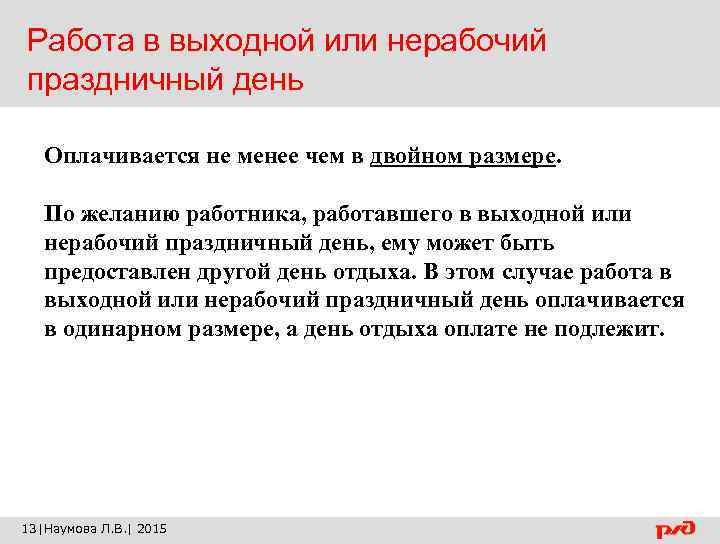 Причины работы в выходной день водителей