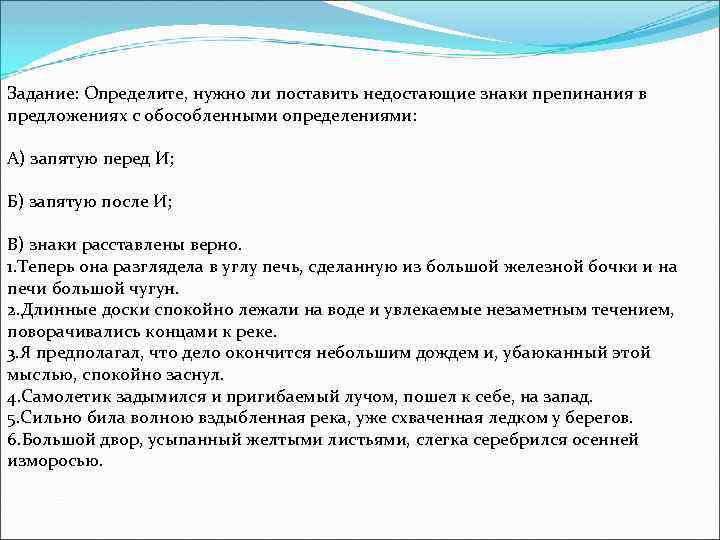 Укажите номера предложений с обособленными определениями