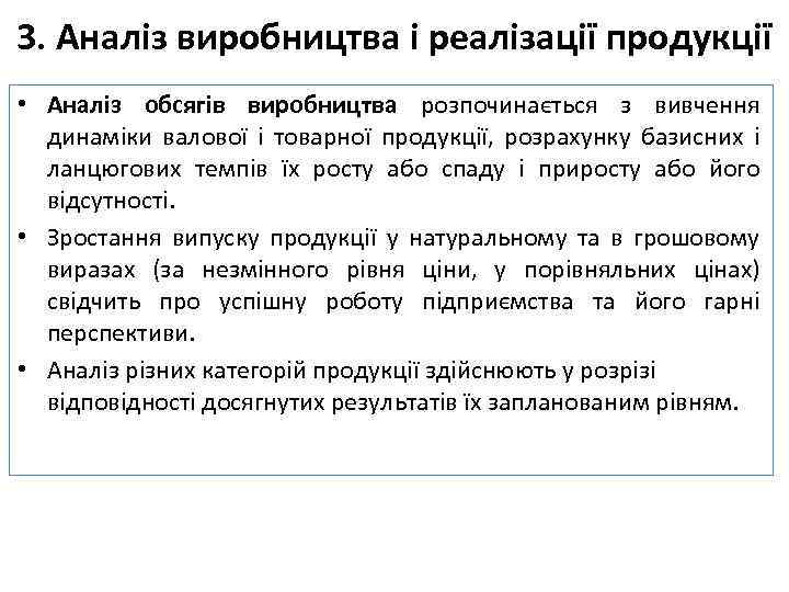 3. Аналіз виробництва і реалізації продукції • Аналіз обсягів виробництва розпочинається з вивчення динаміки