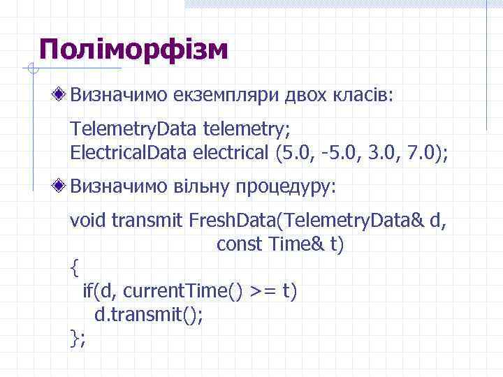 Поліморфізм Визначимо екземпляри двох класів: Telemetry. Data telemetry; Electrical. Data electrical (5. 0, -5.