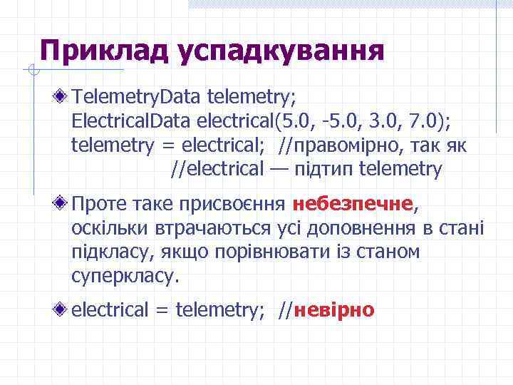 Приклад успадкування Telemetry. Data telemetry; Electrical. Data electrical(5. 0, -5. 0, 3. 0, 7.