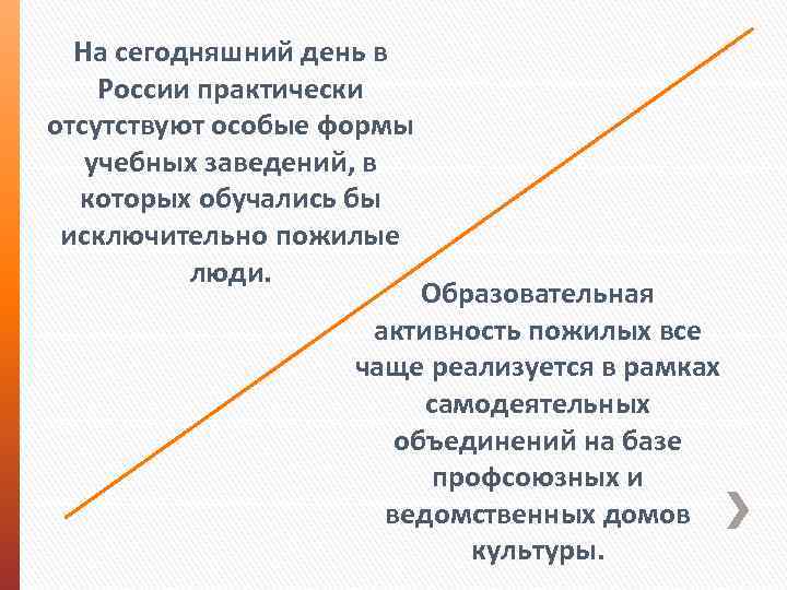На сегодняшний день в России практически отсутствуют особые формы учебных заведений, в которых обучались