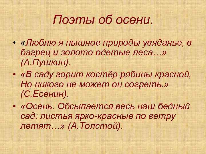 Поэты об осени. • «Люблю я пышное природы увяданье, в багрец и золото одетые