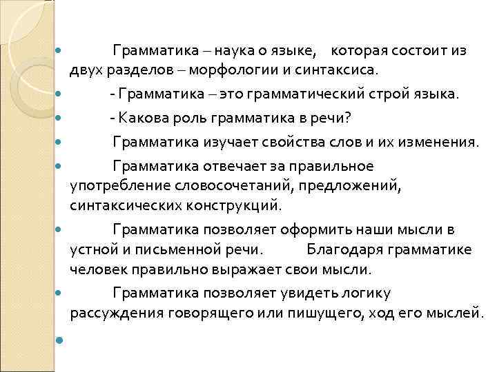 Морфология и синтаксис. Грамматика. Грамматика это в русском языке опре. Грамматика состоит из. Грамматика это в русском языке определение.