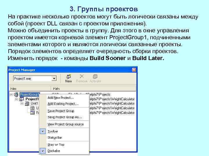 3. Группы проектов На практике несколько проектов могут быть логически связаны между собой (проект