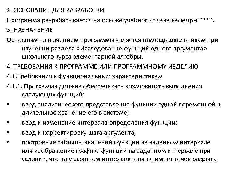 Основание для разработки