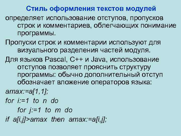 Пропуск строки. Структурное программирование и не структурное. Неструктурное программирование.