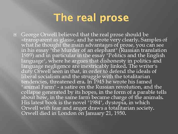 The real prose George Orwell believed that the real prose should be «transparent as
