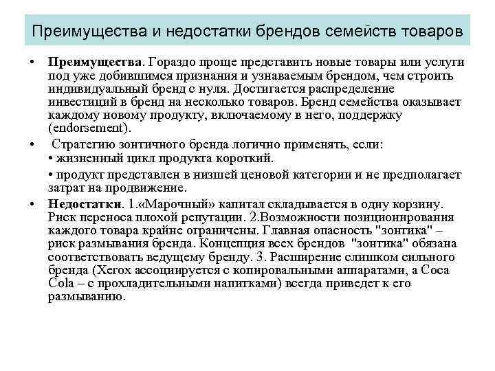 5 преимуществ товара. Преимущества и недостатки брендов. Недостатки бренда. Преимущества товара. Преимущества и недостатки продукта.