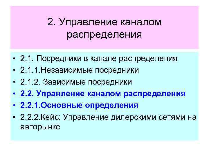 8 распределение. Посредники в каналах распределения. Виды посредников в каналах распределения. Функции посредников в каналах распределения. Управление каналами распределения.