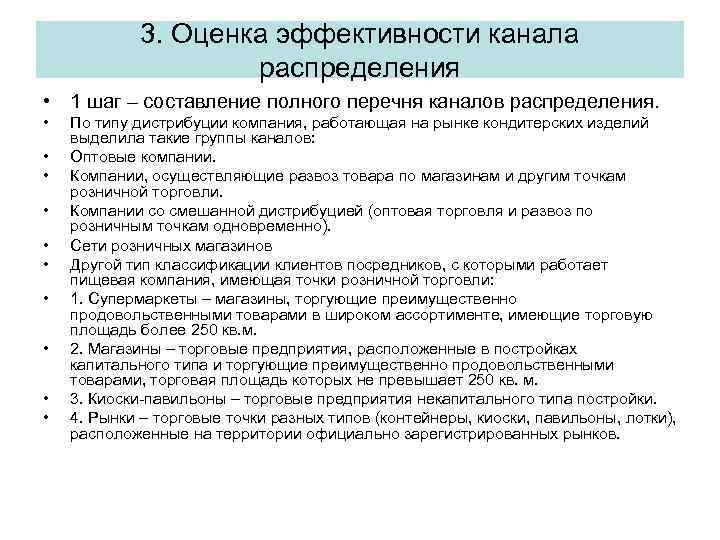 Вид оцениваемой эффективности. Оценка эффективности каналов сбыта. Методы оценки эффективности канала распределения. Оценка эффективности системы распределения. Показатели эффективности системы распределения.