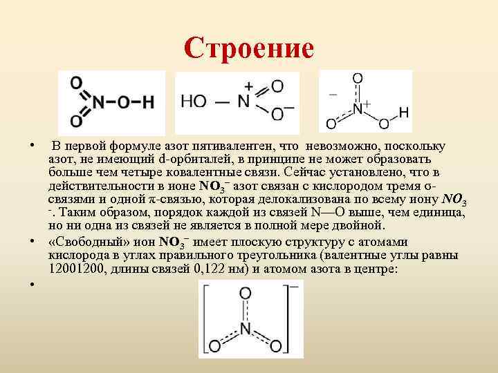 Связь в кислотах