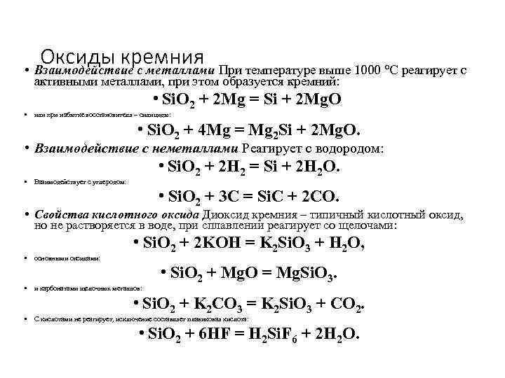 Кремний кислород 2