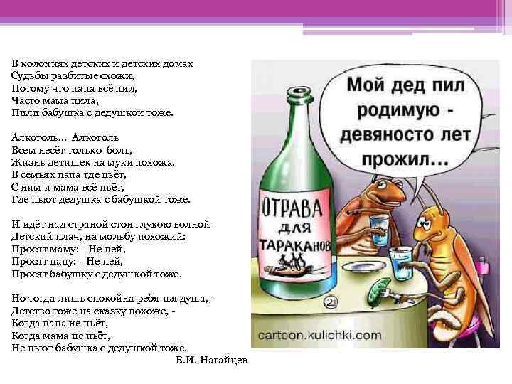 В колониях детских и детских домах Судьбы разбитые схожи, Потому что папа всё пил,