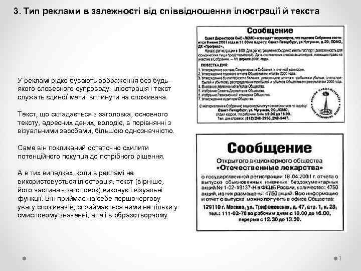 3. Тип реклами в залежності від співвідношення ілюстрації й текста У рекламі рідко бувають