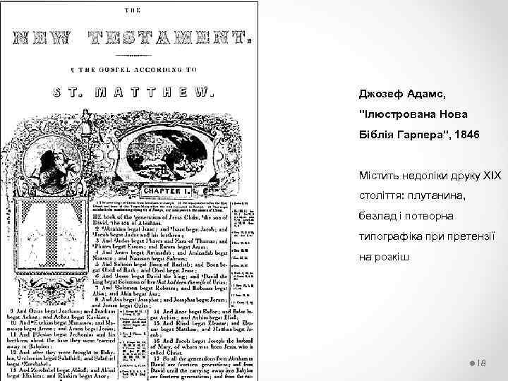 Джозеф Адамс, 