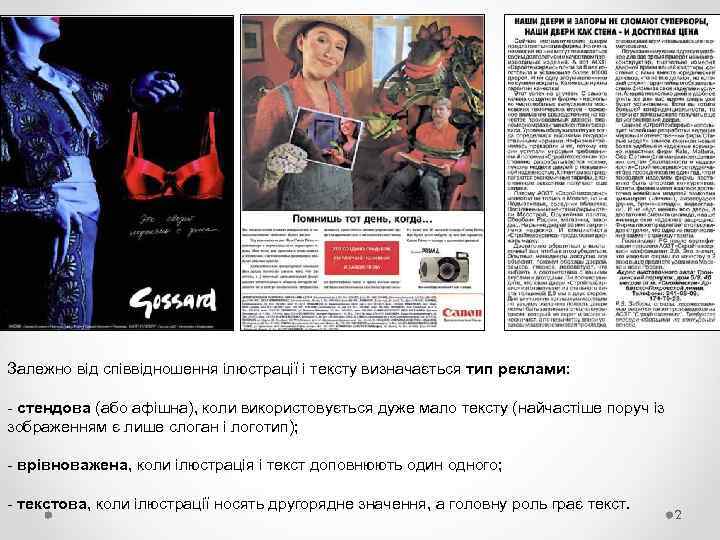 Залежно від співвідношення ілюстрації і тексту визначається тип реклами: - стендова (або афішна), коли