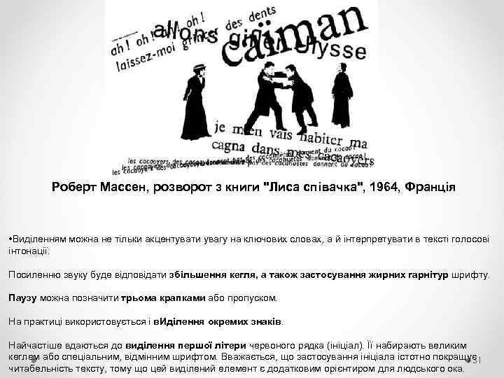 Роберт Массен, розворот з книги 