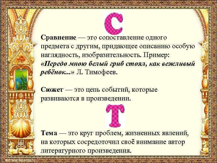 Литературное сравнение это 4 класс. Сравнение примеры из литературы. Сравнение это в литературе. Сравнение примеры.