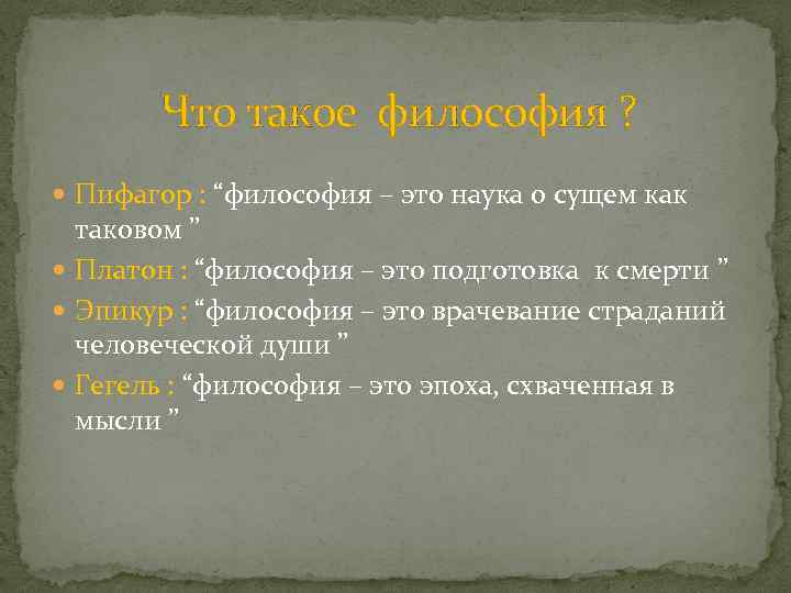 Переводе с греческого языка слово философия обозначает