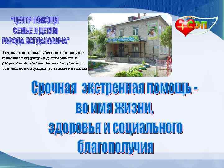 Технология взаимодействия социальных и силовых структур в деятельности по разрешению чрезвычайных ситуаций, в том