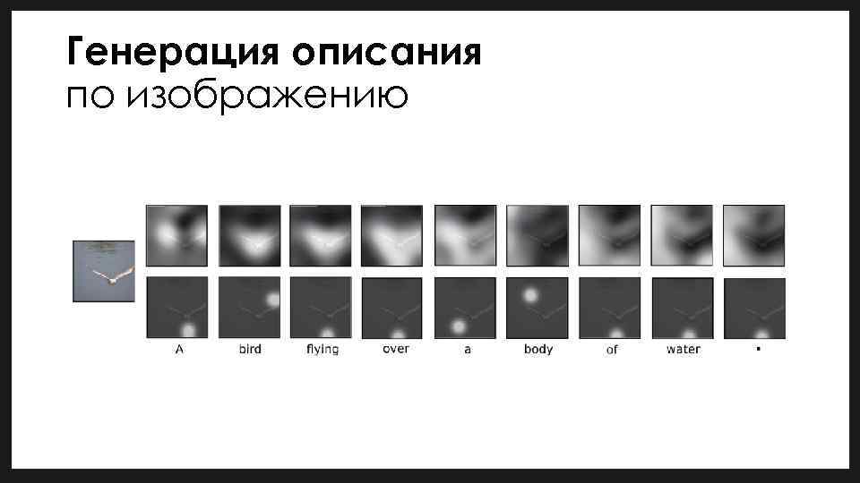 Генерация описания по изображению 