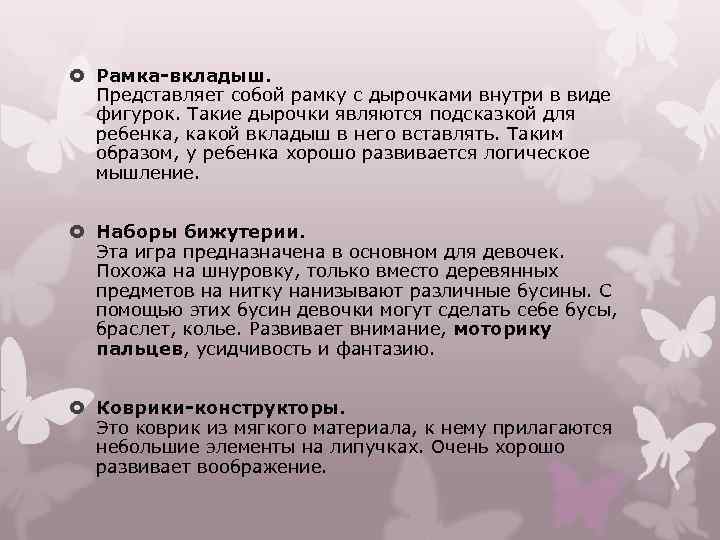  Рамка-вкладыш. Представляет собой рамку с дырочками внутри в виде фигурок. Такие дырочки являются