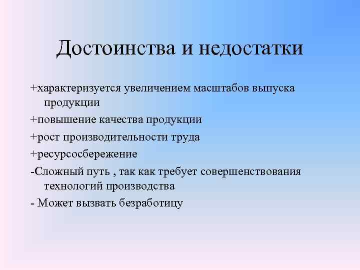 Рост характеризуется. Недостатки измерения производительности труда. Недостатки эффективности труда. Достоинства и недостатки методов измерения производительности труда. Преимущества и недостатки увеличения производительности труда.