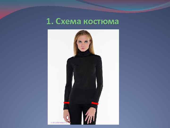 1. Схема костюма 
