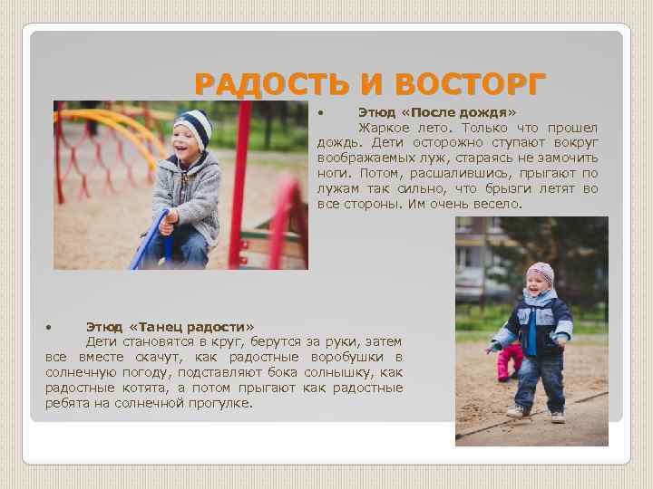 РАДОСТЬ И ВОСТОРГ • Этюд «После дождя» Жаркое лето. Только что прошел дождь. Дети