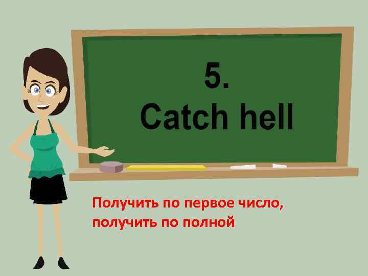 Получить по первое число, получить по полной 