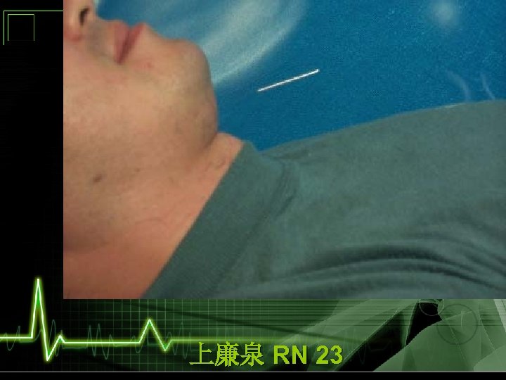 上廉泉 RN 23 