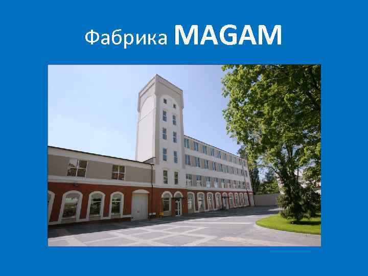 Фабрика MAGAM 