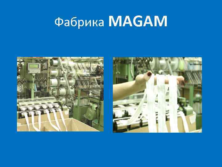 Фабрика MAGAM 