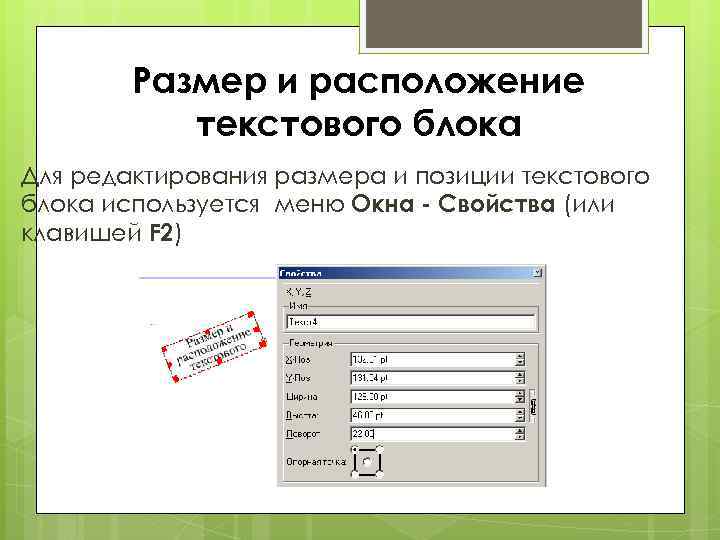 Как создать текстовый блок в презентации