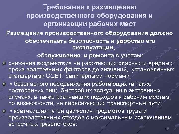 Какие технологические требования