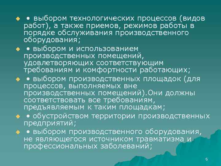 u u u • выбором технологических процессов (видов работ), а также приемов, режимов работы