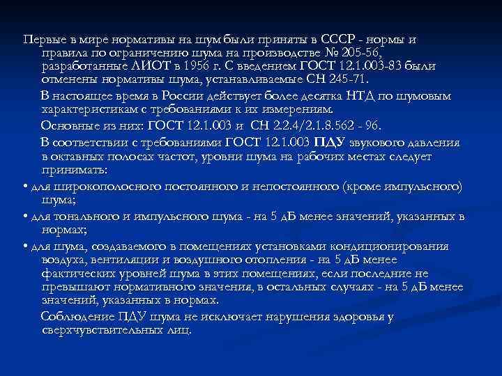 Первые в мире нормативы на шум были приняты в СССР - нормы и правила