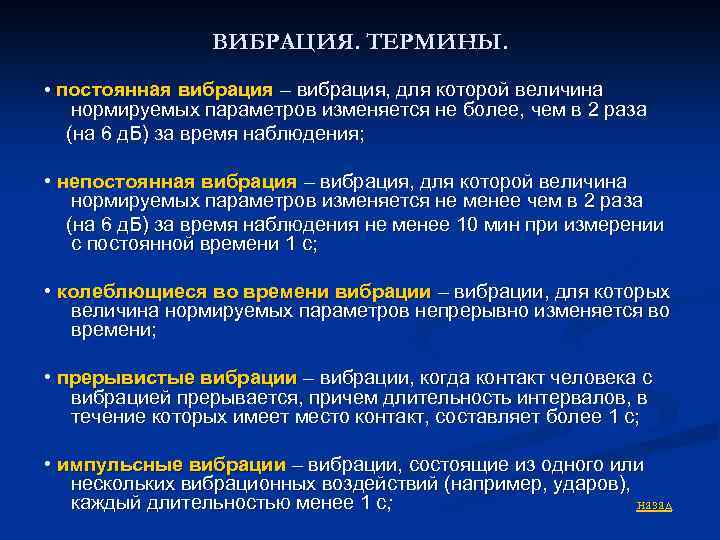 Вибрация это. Постоянная вибрация. Вибрация понятие. Вибрация постоянная и непостоянная. Понятия для оценки вибрации.