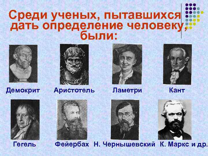 Среди ученых. Человек это определение ученых. Личность определение ученых. Определения личности с точки зрения различных ученых. Определения общества от разных ученых.