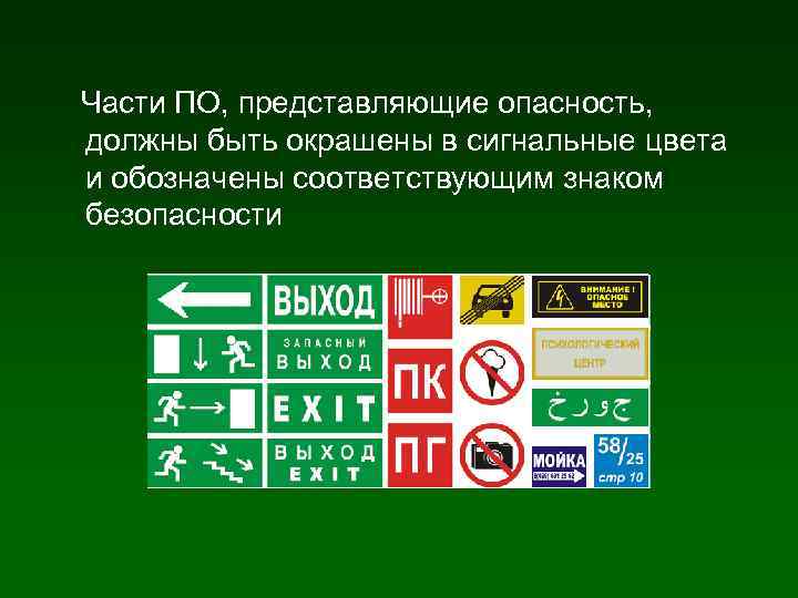 Цвета знаков безопасности. Сигнальные знаки безопасности. Сигнальные цвета. Сигнальные цвета по охране труда. Сигнальные ограждения и знаки безопасности.