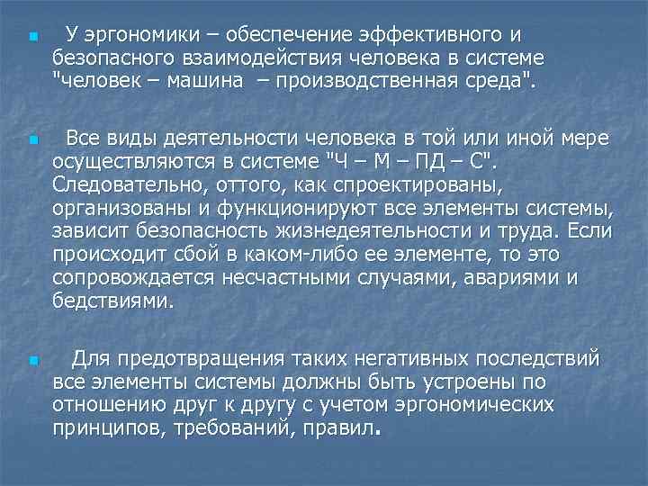 Основные понятия эргономики в дизайне