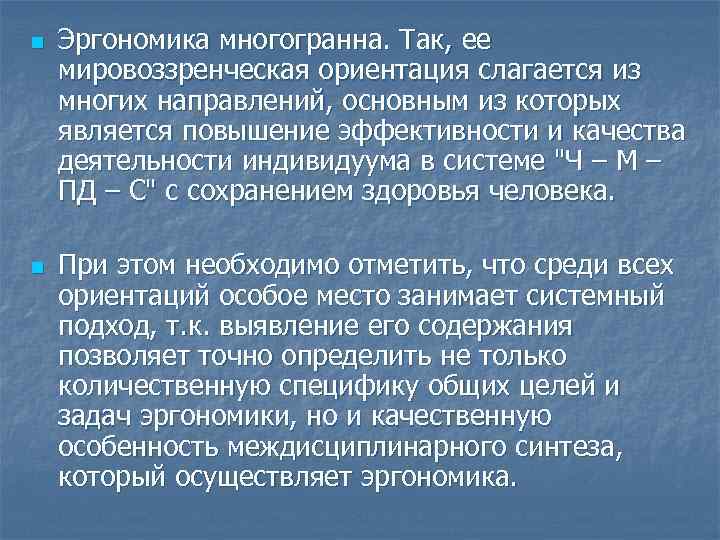 Эргономика это в медицине. Что такое эргономика определение. Эргономическая задача это. Основная задача медицинской эргономики. Эргономика это кратко.