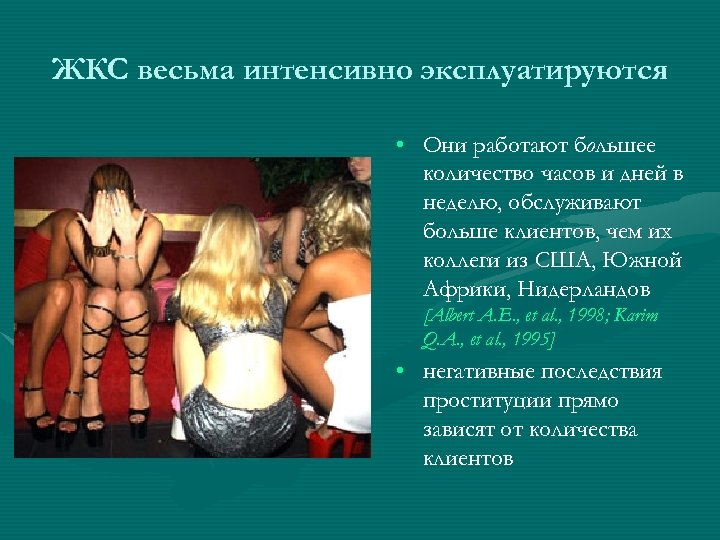 ЖКС весьма интенсивно эксплуатируются • Они работают большее количество часов и дней в неделю,