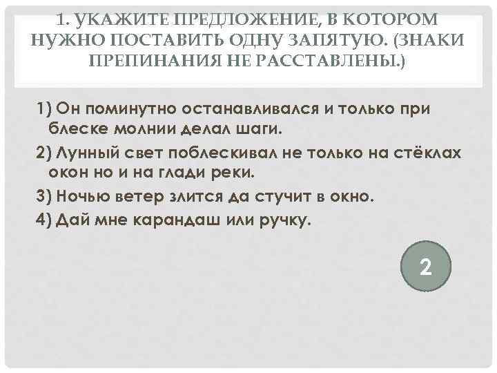 Тест на запятые. Я Иван Иванов запятая. Алиса где нужно ставят запятые. Нужна запятая Иванов Иван дома. Ночью ветер злится и воет и стучит в окно знаки препинания схема.