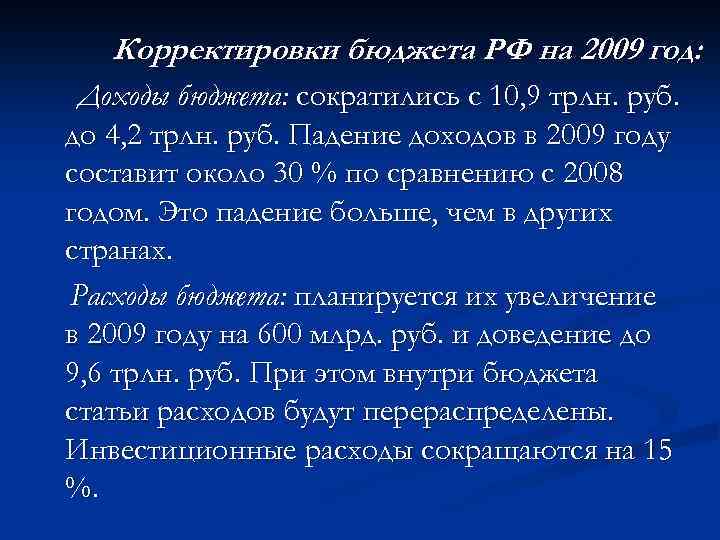 N бюджет. Корректировка бюджета. Процесс корректировки бюджета. Корректировка бюджета расходов. Корректировка бюджета в процессе его исполнения.