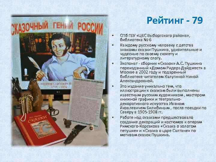 Рейтинг - 79 • • • СПб ГБУ «ЦБС Выборгского района» , библиотека №