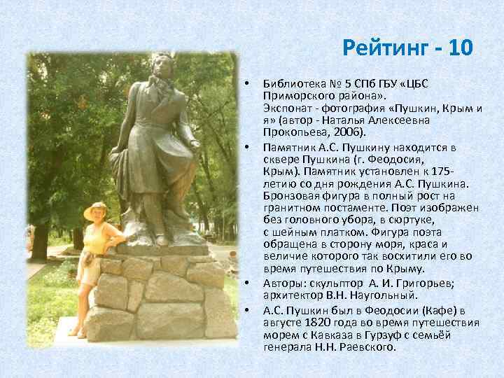 Рейтинг - 10 • • Библиотека № 5 СПб ГБУ «ЦБС Приморского района» .