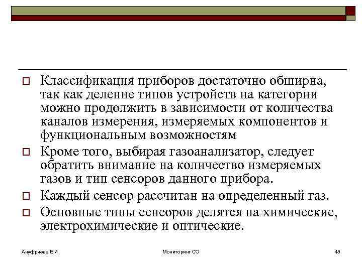 o o Классификация приборов достаточно обширна, так как деление типов устройств на категории можно