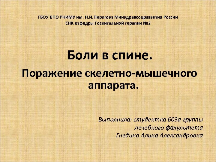 Гбоу впо рниму им н и пирогов